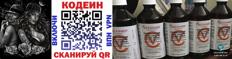 Codein напиток Lean (лин)  Динская 